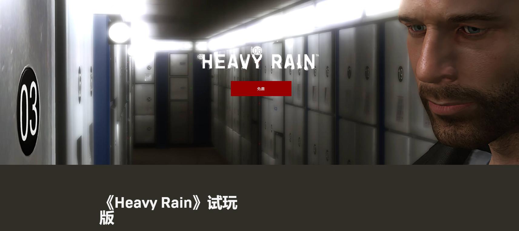 暴雨游戏完整版,暴雨游戏免费下载