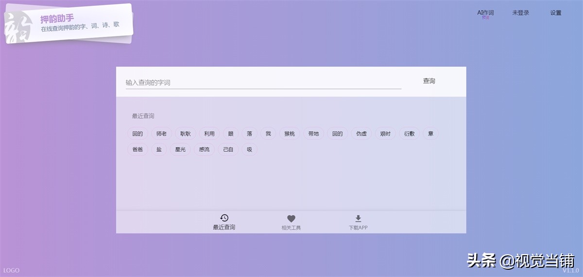 写文案必备软件,押韵文案网站