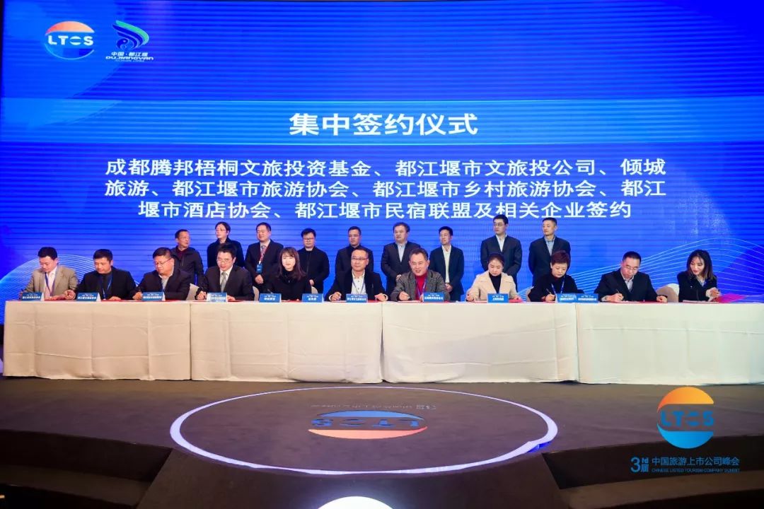 升维·蓄势·行大道丨500余位行业大咖青城山论道！第三届中国旅游上市公司峰会在都江堰市举行！