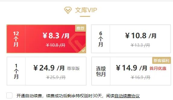 百度文库vip怎么免费开通,百度文库vip能下多少文章