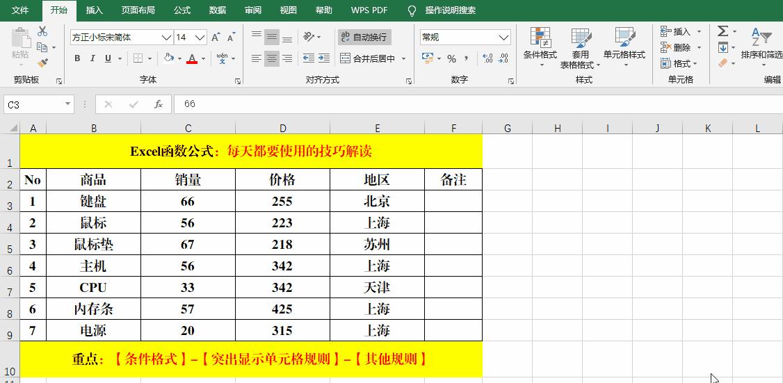 存在条件格式无法高亮重复项,表格条件格式重复值怎么弄