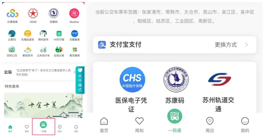 “苏周到”APP又升级啦!地铁公交都能刷!
