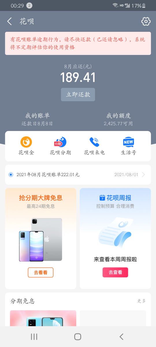 花呗账单逾期有什么后果,花呗账单逾期怎么处理