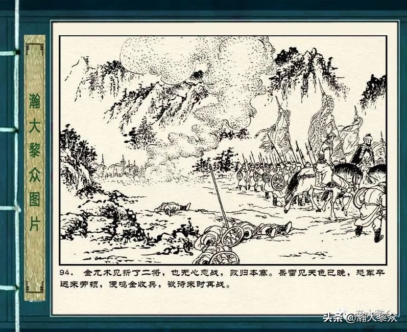 连环画岳雷祭坟,连环画岳雷拜帅