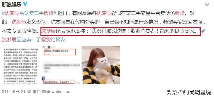 沈梦辰卖衣服是真的吗,沈梦辰卖二手货引发热议