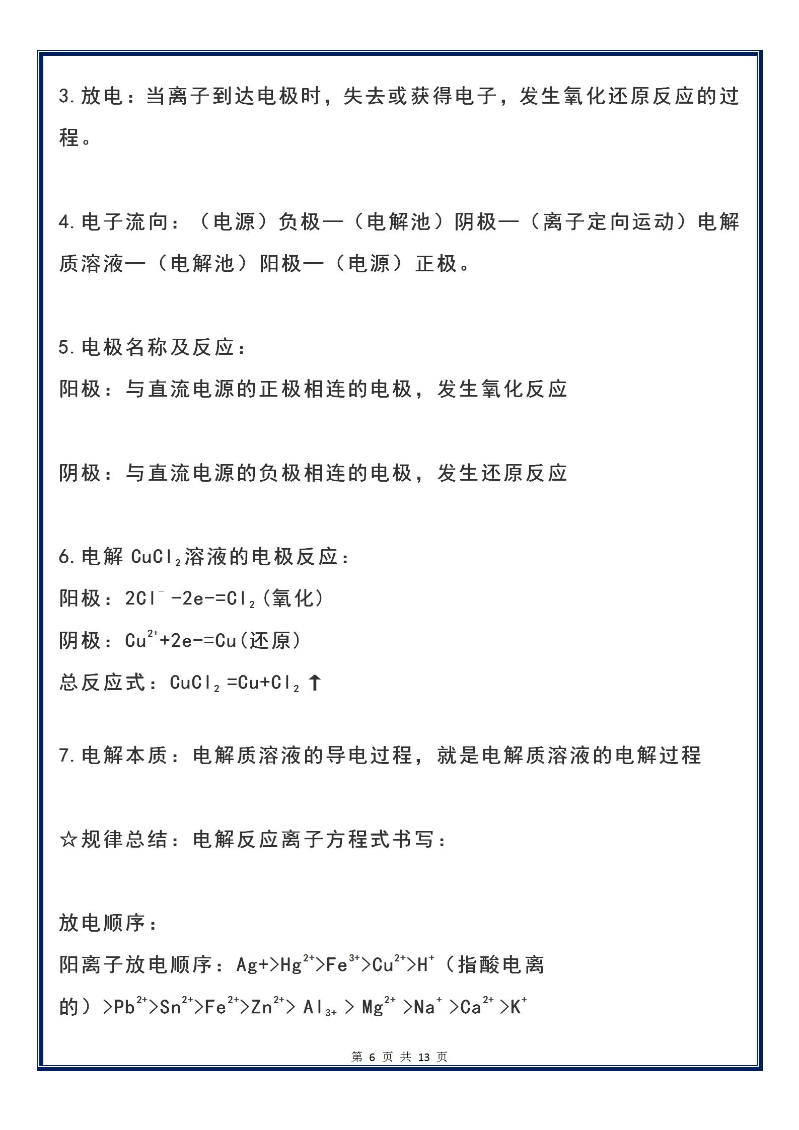 高中化学选修4常考,高中化学选修4鲁科版