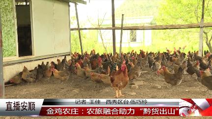 金鸡农庄田园综合体,金鸡农庄生态农业发展有限公司