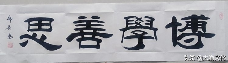 郝长水隶书,郝长水简介