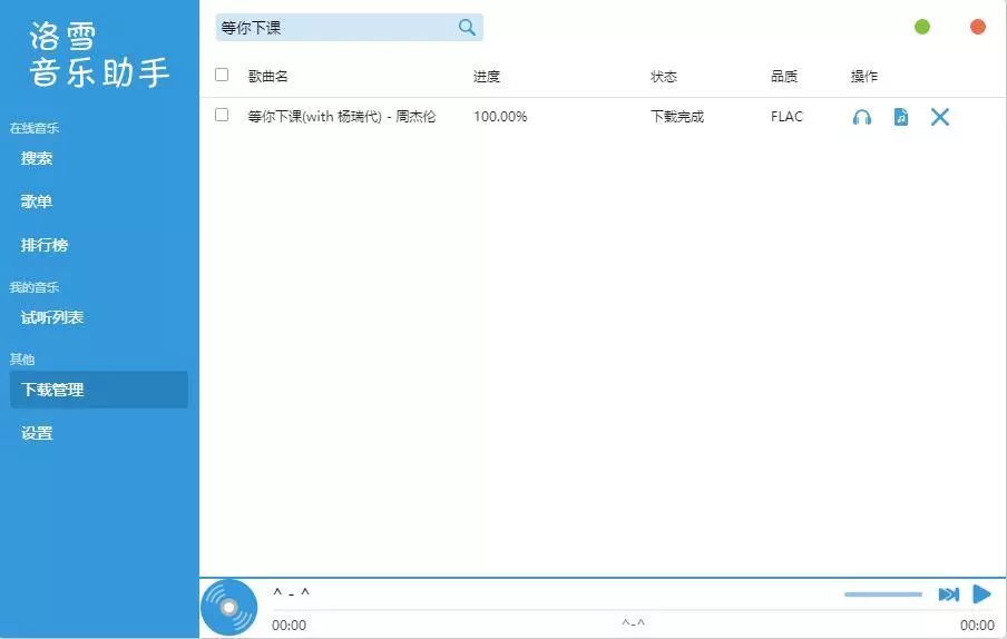 五音助手无损音乐下载,音乐助手播放歌曲