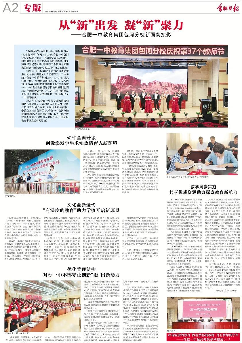 合肥日报官方媒体,合肥日报一文章引热议