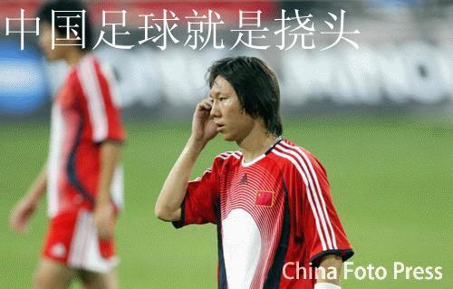 踢最臭的球,挣最多的钱,连足行健也拯救不了的今古传奇——男足