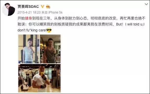 失控贾景晖,贾景晖失控