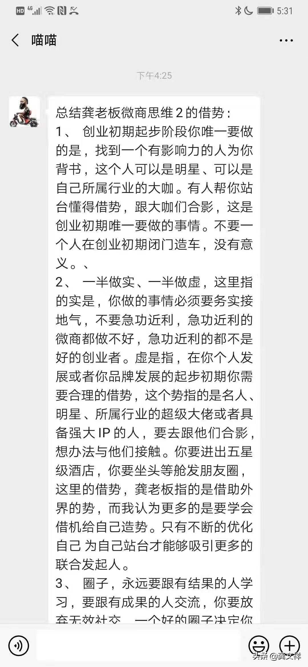 总结文祥新书微商思维2新个体创业的借势