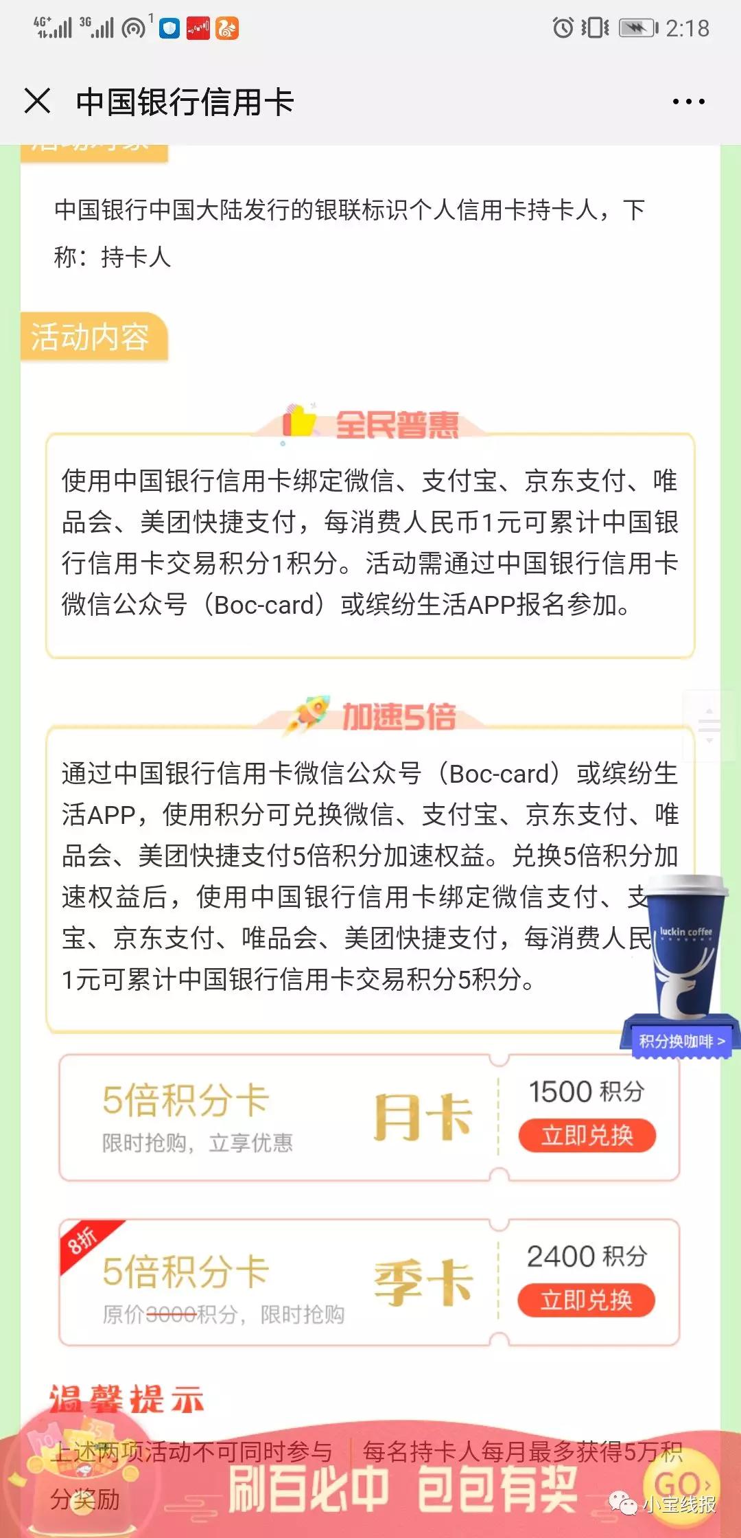 中国银行信用卡分期满5000减200,中国银行信用卡积分兑换100元话费
