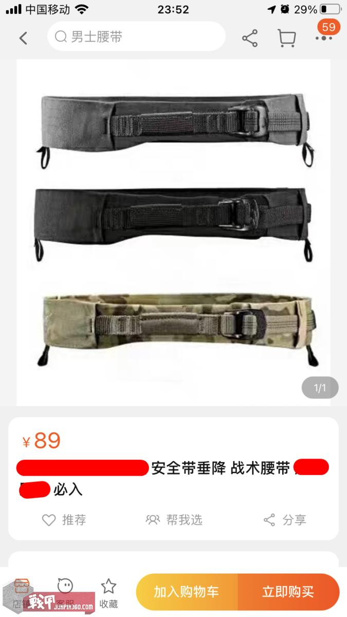 「打假!」假始祖鸟腰带