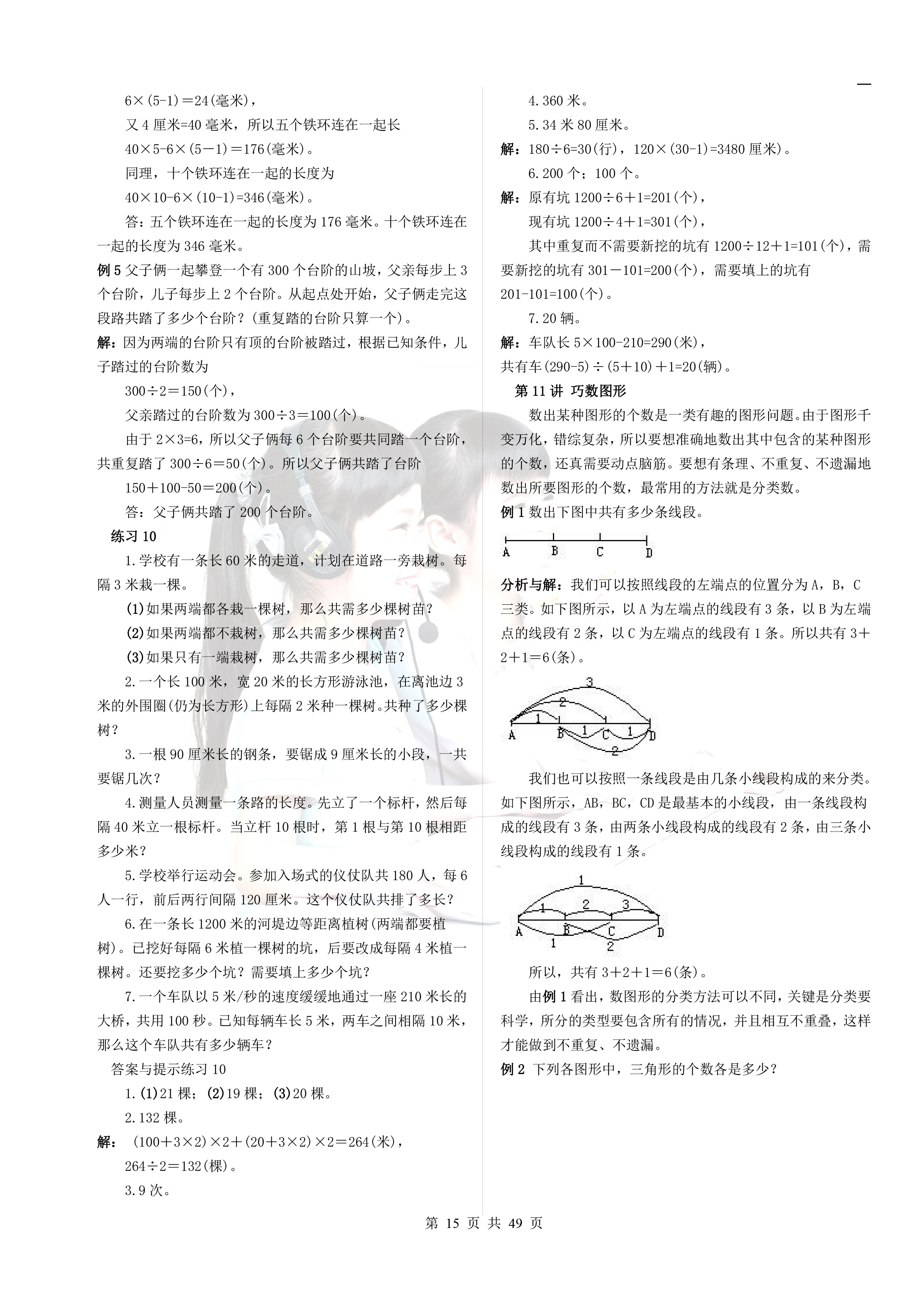 小学奥数思维训练入门,小学奥数解题方法大全课程