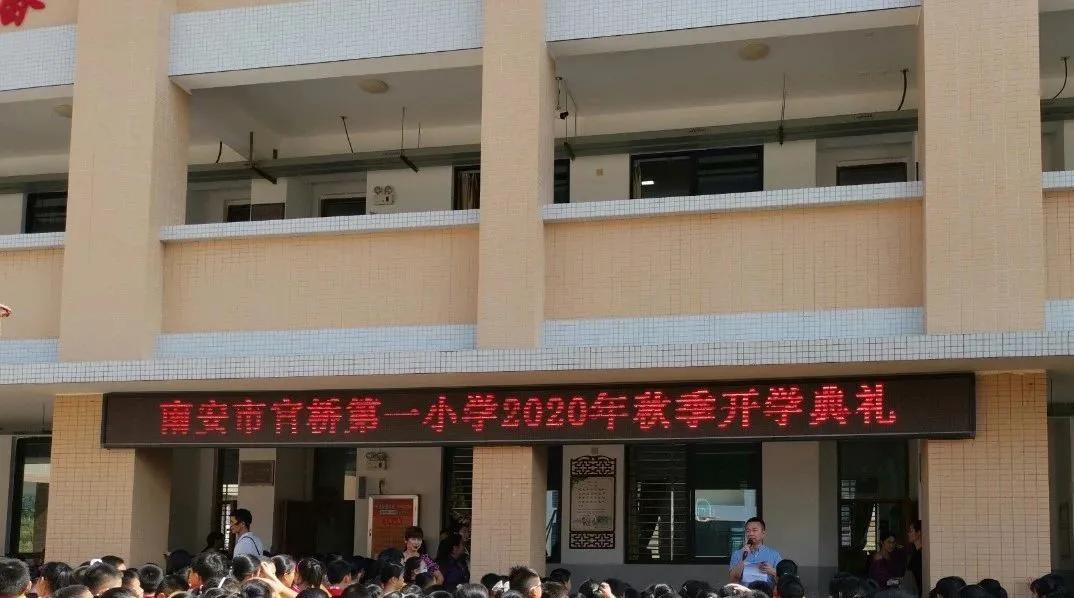福建官桥中心小学什么时候开学,官桥小学2018年开学典礼的视频
