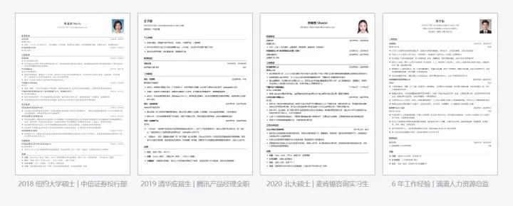 求职者最好的简历模板,求职推荐表哪里有