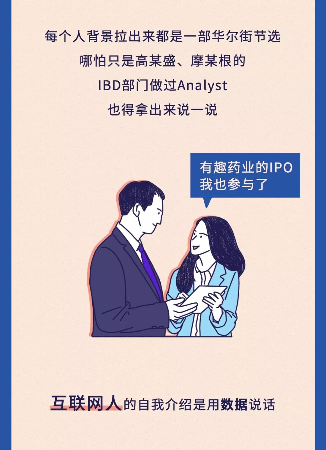 在互联网公司上班,去互联网金融公司上班靠谱吗