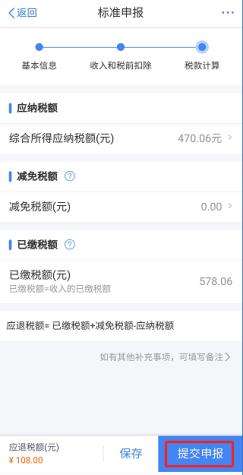 个税app如何查退税或补税,个税app退税怎么还要补交