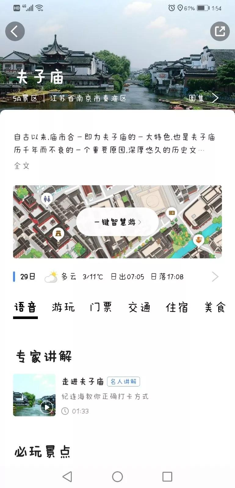 南京夫子庙街区改造,南京夫子庙景区提升