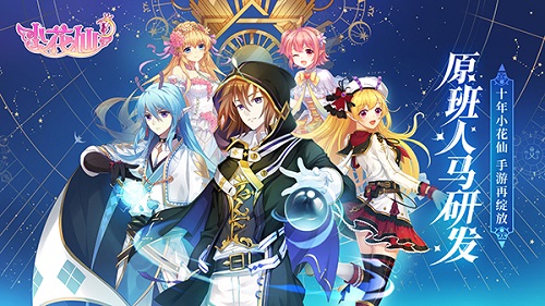 小花仙手游官方公众号,小花仙手游官网礼包