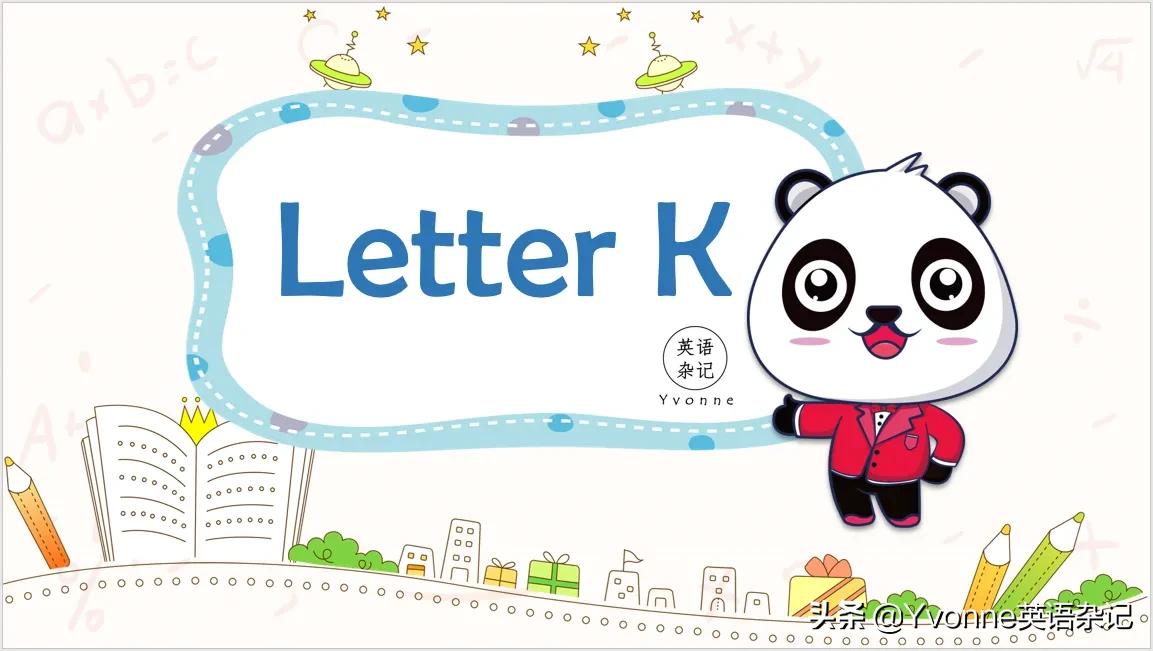 教儿童学会26个英文字母,小朋友们一起来学习水果英语