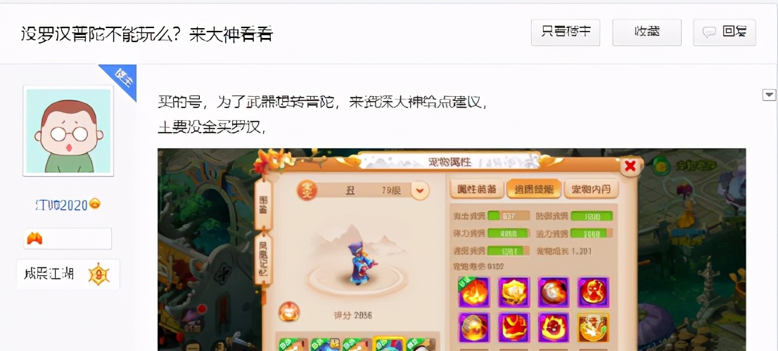 梦幻西游手游精锐三速普陀面板,梦幻手游普陀要罗汉还是简易武器