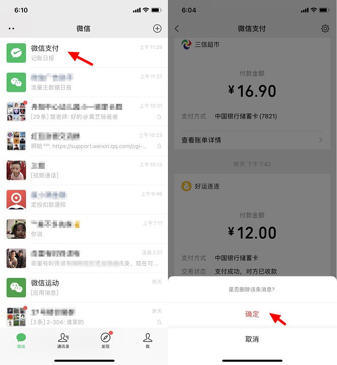 微信删掉的支付记录怎么找回,微信删了的支付记录