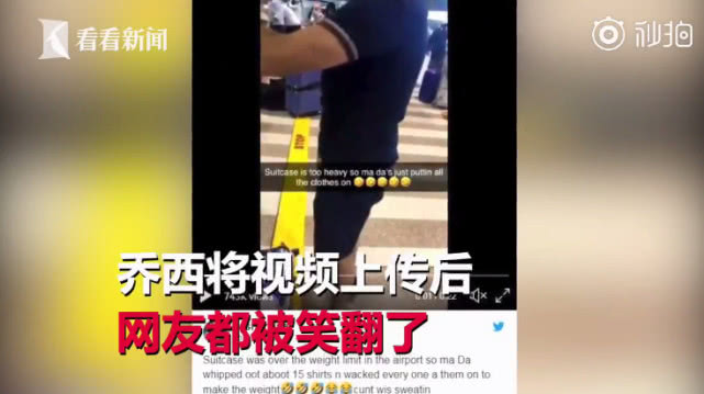 男子机场安检被告知行李超重,为省钱一口气穿上15件衣服登机