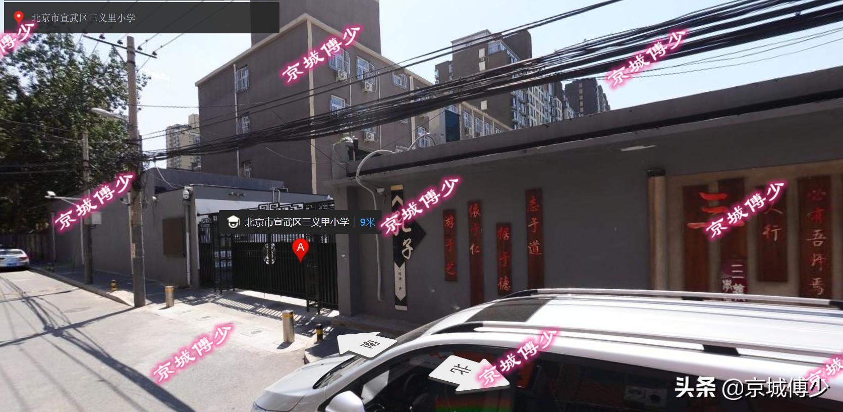 西城区广外学区,北京西城学区上车盘