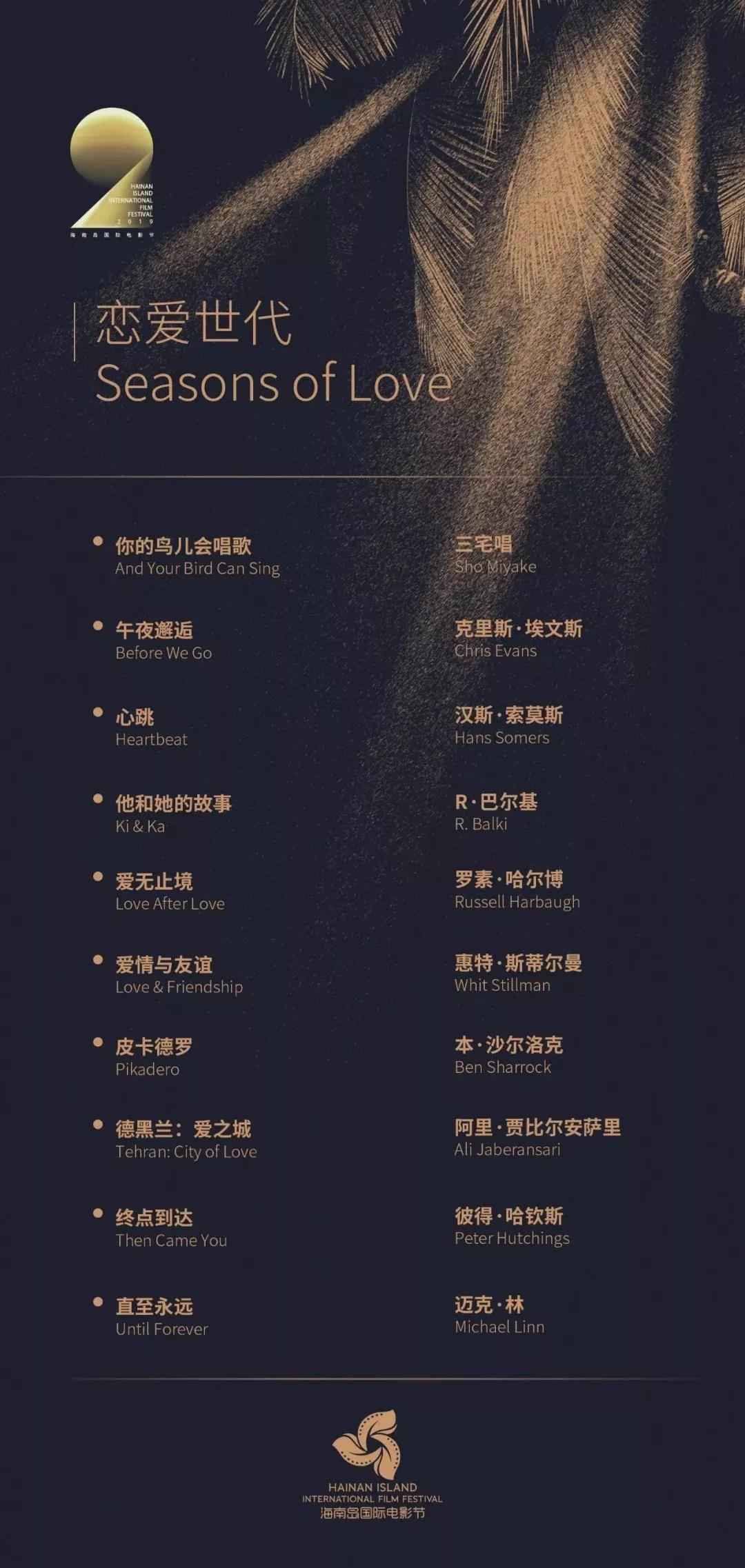 哇！又一重磅嘉宾加盟海南岛国际电影节“大师嘉年华”