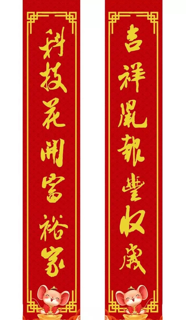 鼠年米芾行书集字春联16幅附横批,牛年春联米芾行书
