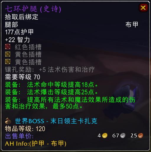 魔兽世界怀旧服法师p5毕业装备,魔兽怀旧服法师装备推荐