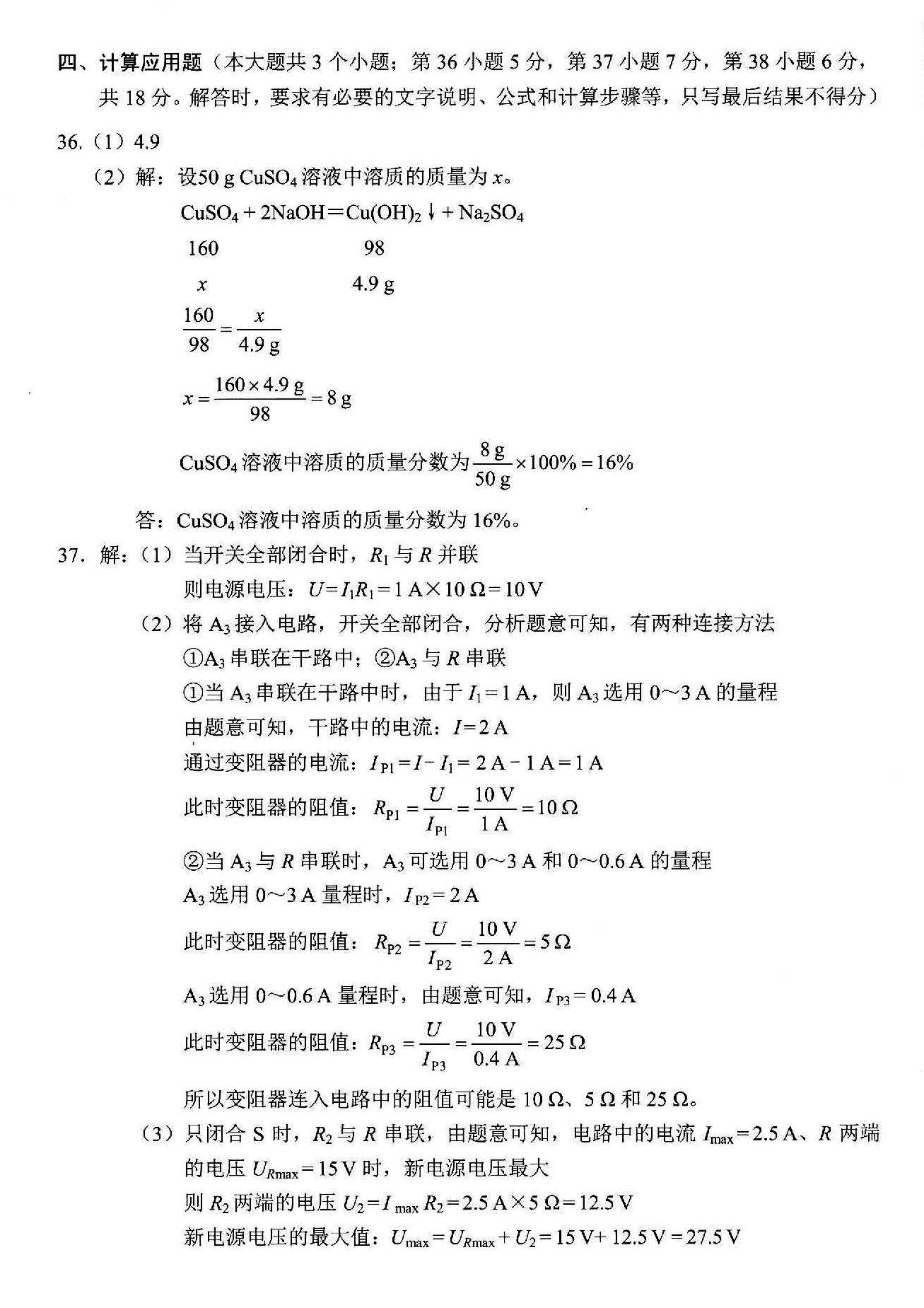 2019年河北省中考物理知识点,2023河北省中考理科综合试卷