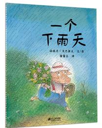 绘本《下雨天》句子,下雨天真快乐绘本推荐