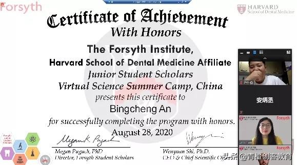 青橙科学思维营哈佛大学福赛斯研究院中学生网上科学夏令营结营