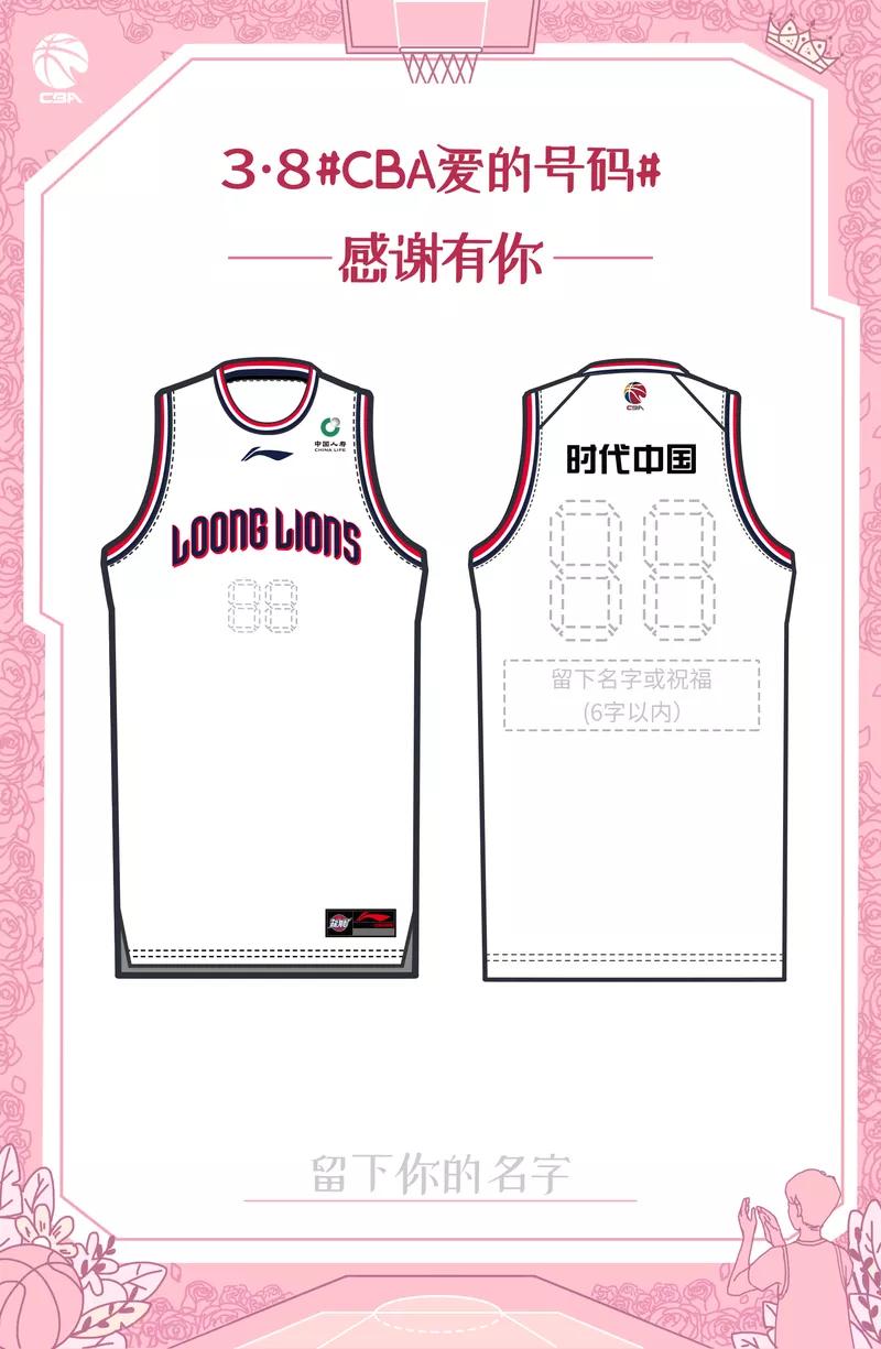 来定制你的专属球衣,快来定制是什么