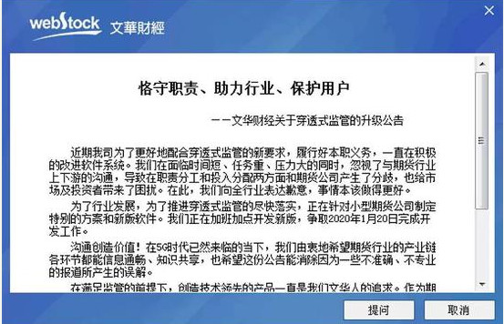 大牌期货交易软件商矛盾再升级，79家期货公司联手大封杀