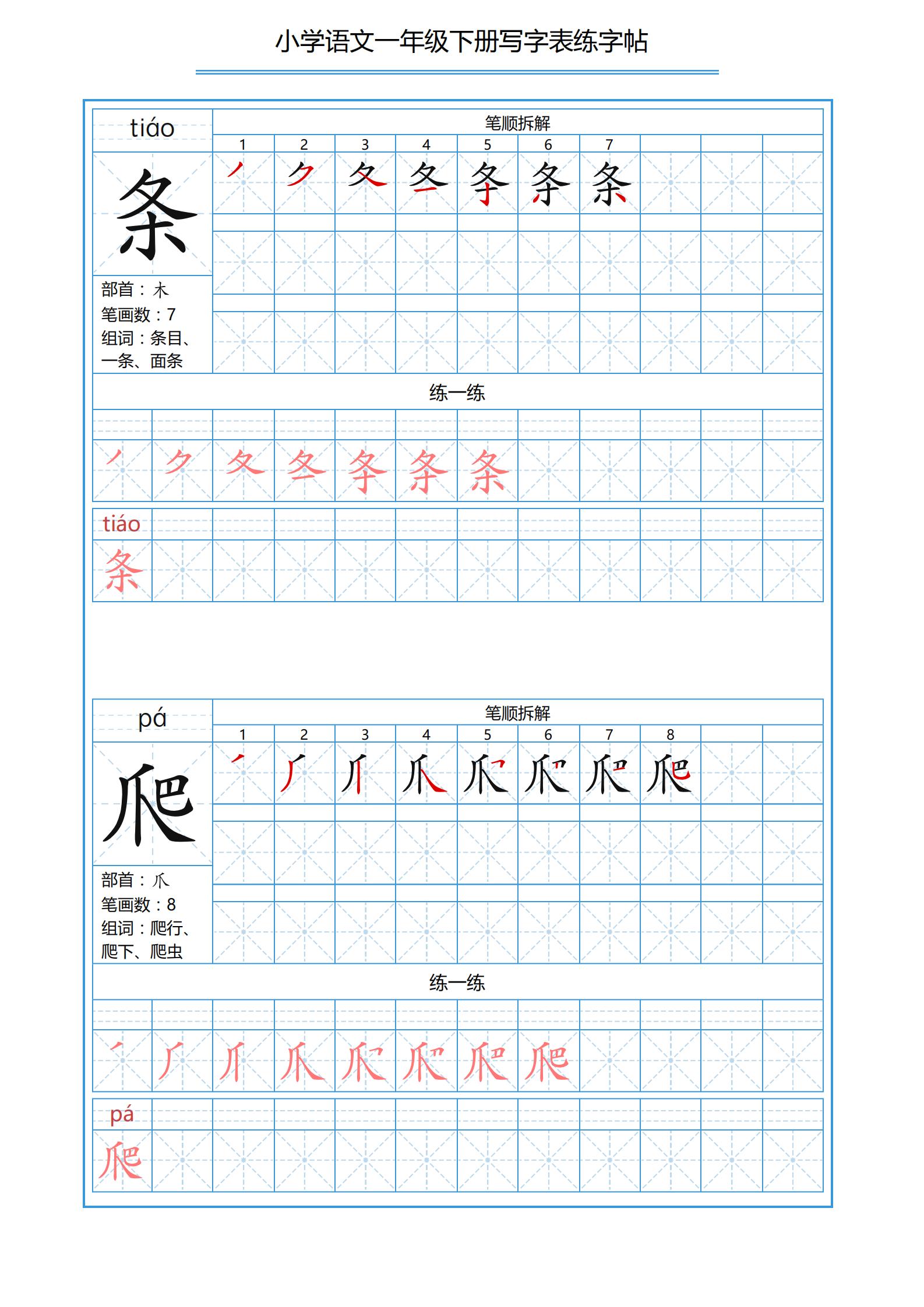一年级下册识字表笔画顺序可打印,小学一年级下册生字表带拼音笔画