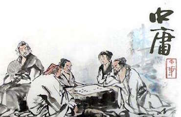 中庸之道过犹不及什么意思,友说国学116集