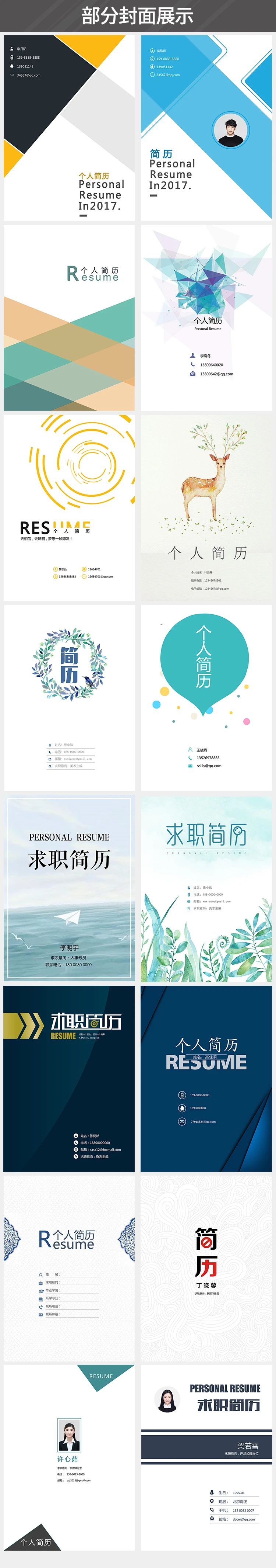 怎么用简历模板制作简历教程,面试简历模板制作大全