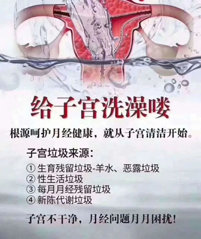 清洗子宫正确方法,女人的子宫用什么洗没异味