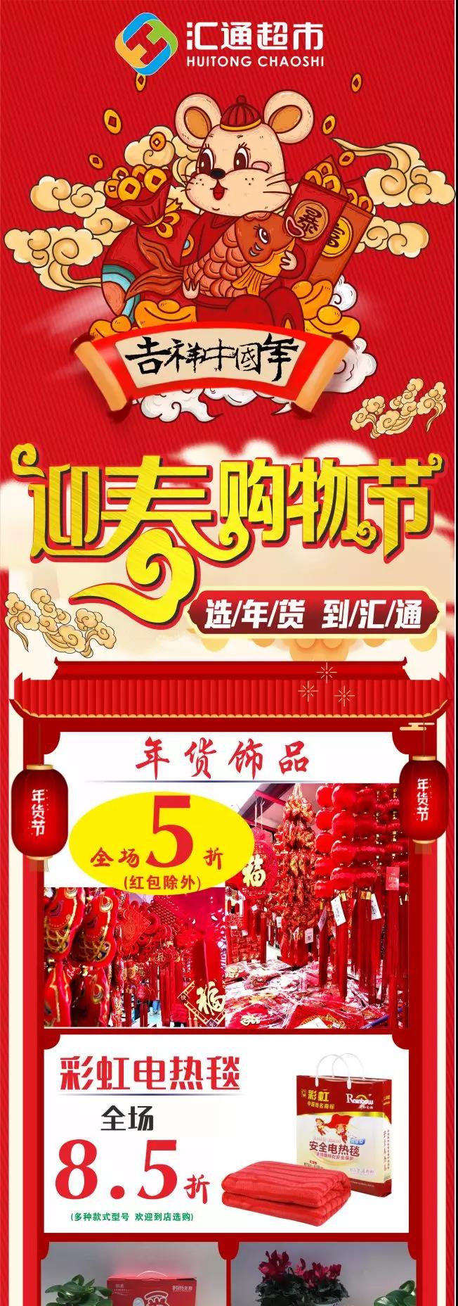 迎春购物节超市满减福利钜惠来袭,汇通超市最新活动