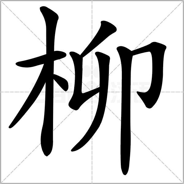 生字笔顺带组词完整版,生字笔顺完整版一年级下册