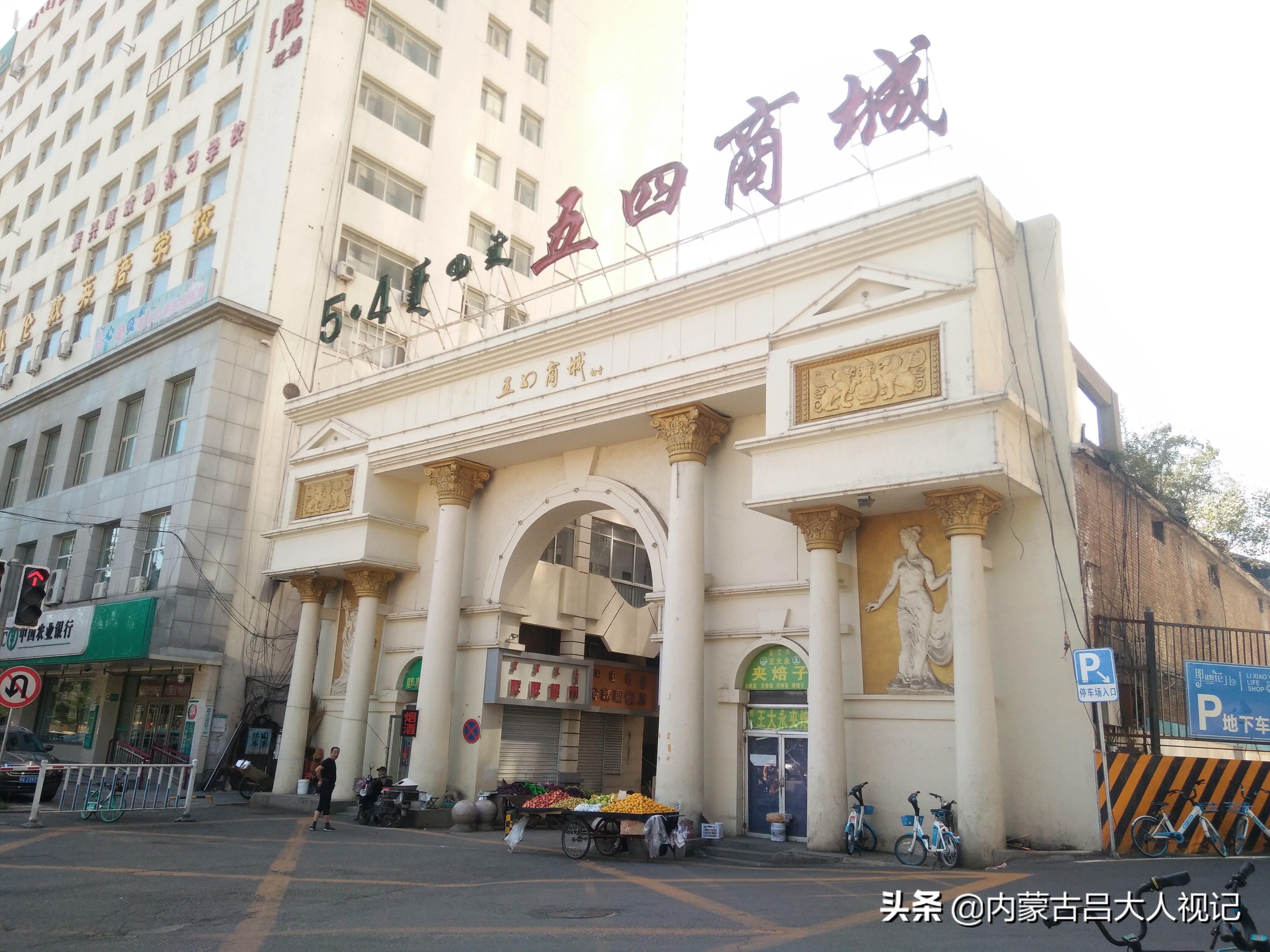 青城人，还记得当年那个红火热闹的五四商城吗？来看看如今的模样