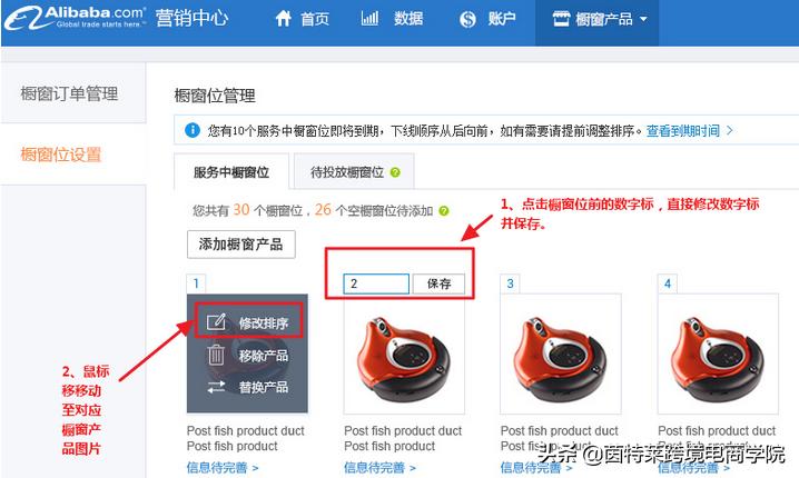 阿里巴巴国际站橱窗是什么，橱窗产品怎么设置？