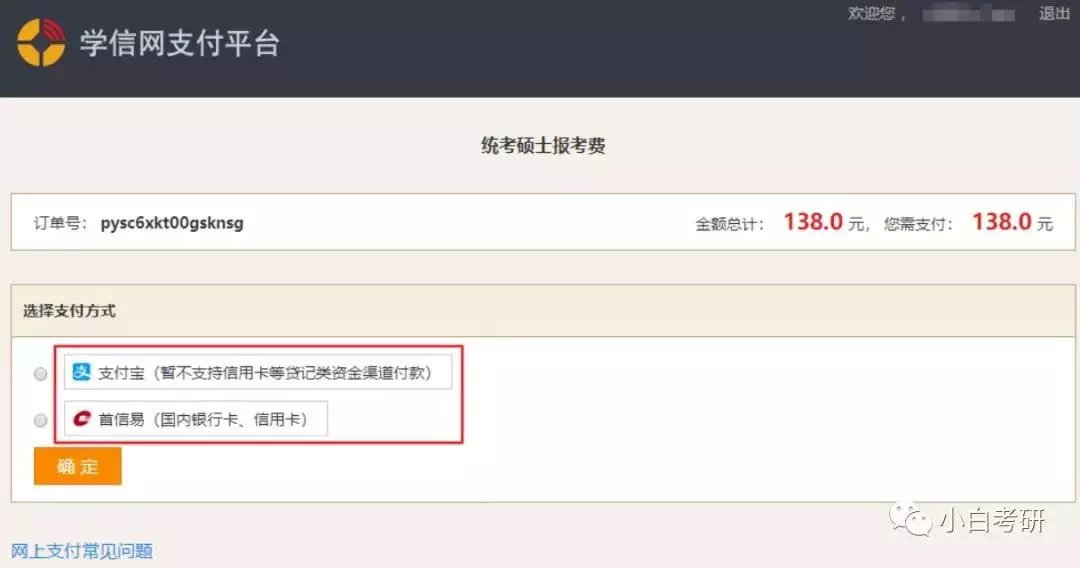 考研预报名怎么看是否成功,考研报名怎么确定成功