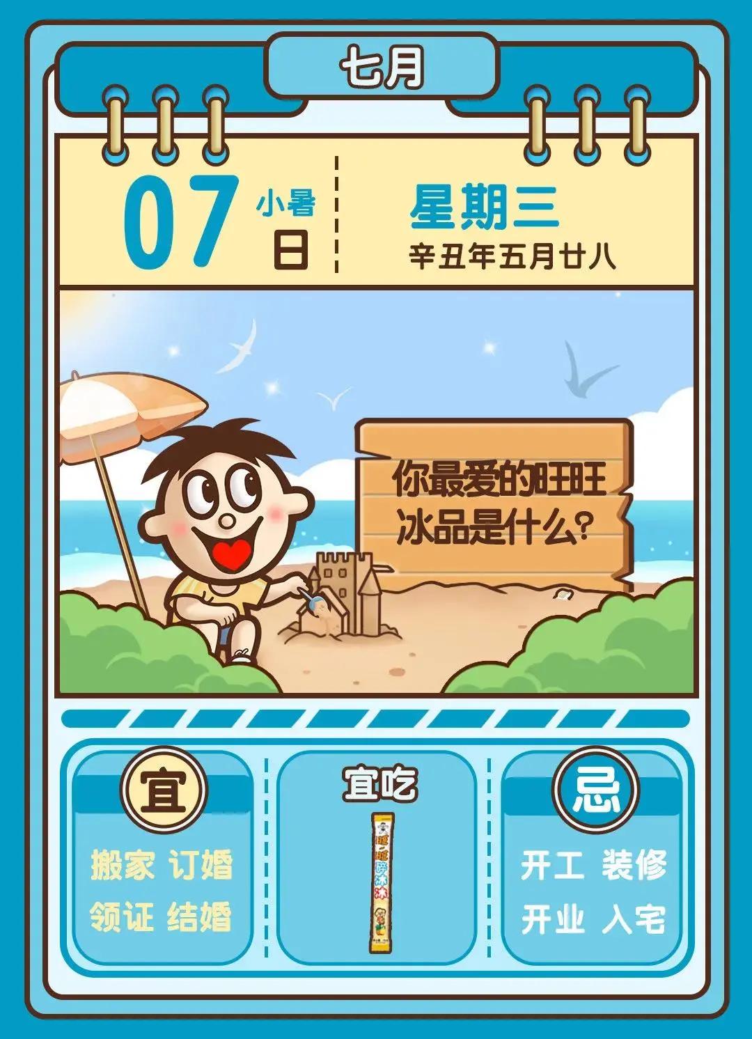 2021小暑品牌借势海报盘点,李子柒这次不灵了?