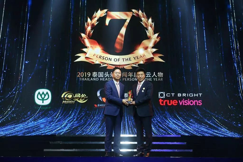 2017泰国头条新闻年度风云人物,2019年泰国年度风云人物颁奖典礼